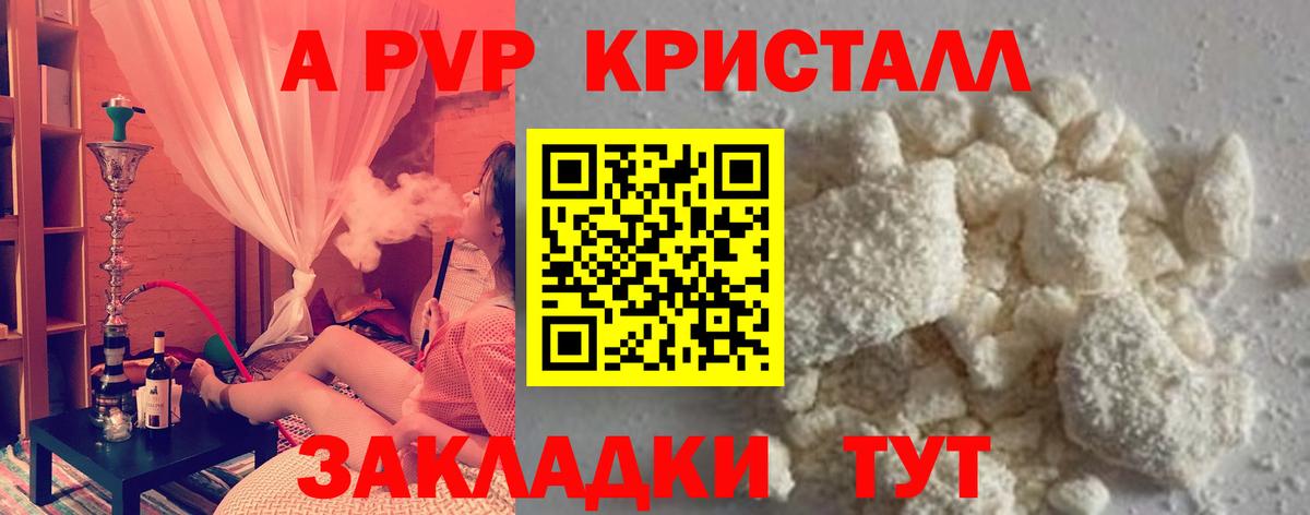 A PVP СК  Вход с VPN  Саратов  закладка  A PVP VHQ  APVP VHQ  Alfa_PVP 