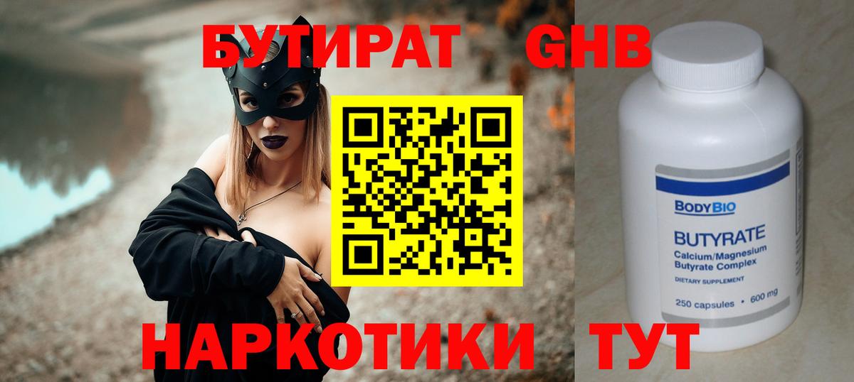 Бутират жидкий экстази  Вход с VPN  Саратов 