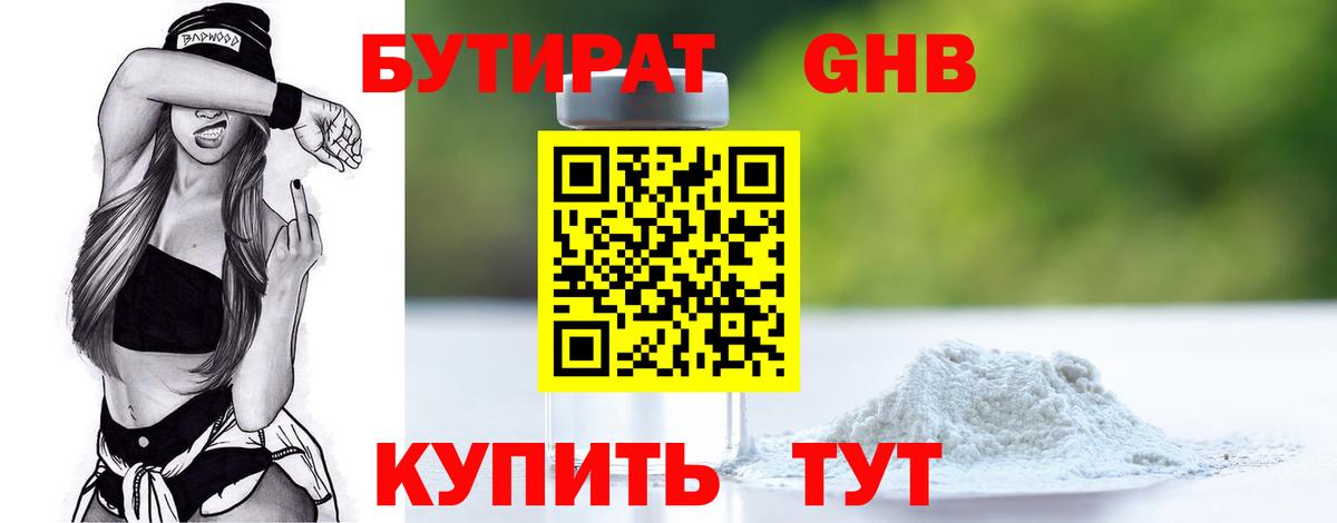 Бутират бутандиол Саратов
