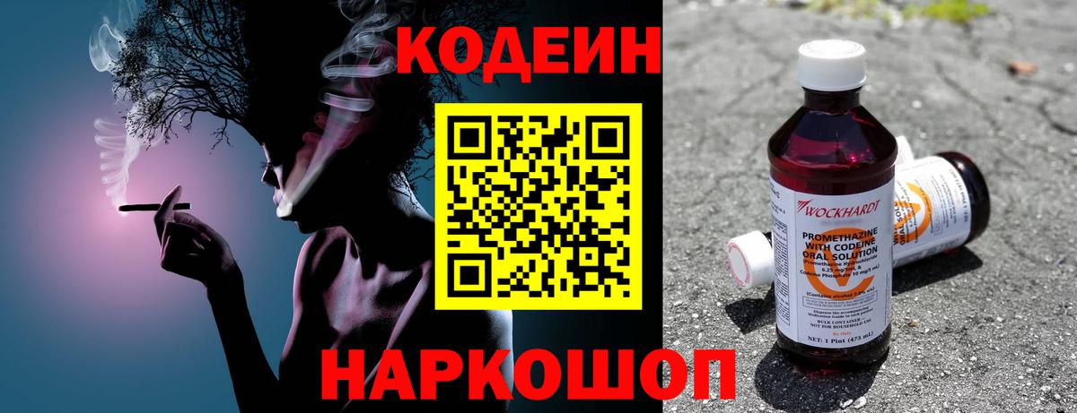 Codein Purple Drank  Вход с VPN  Саратов  Кодеин Purple Drank 