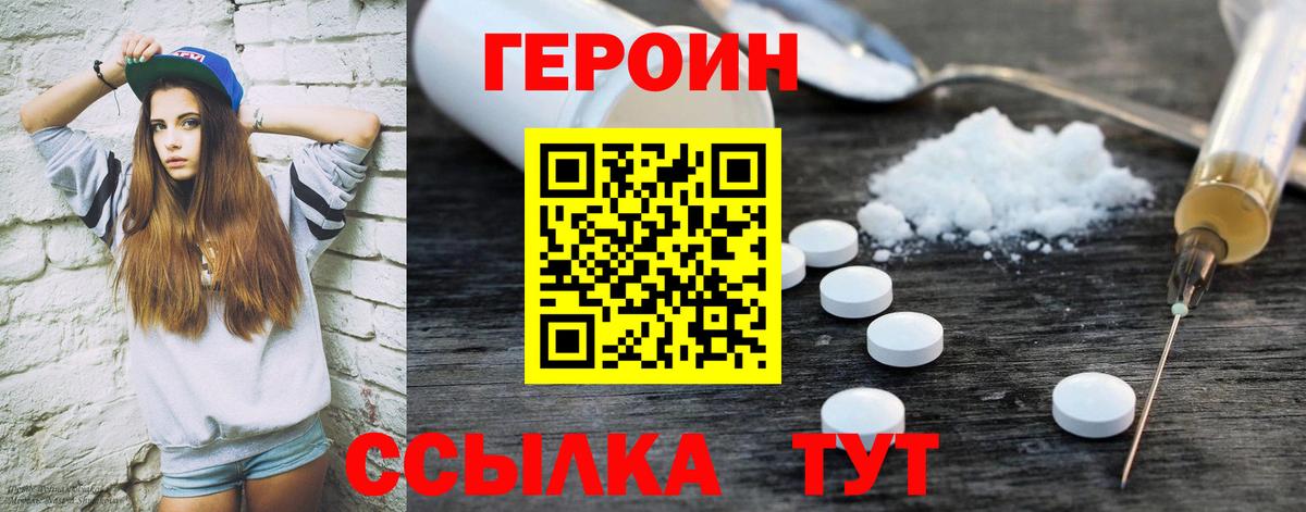 Героин Heroin Саратов