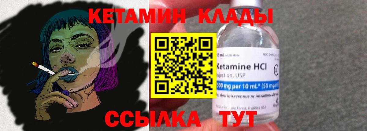 КЕТАМИН VHQ  Вход с VPN  Саратов 