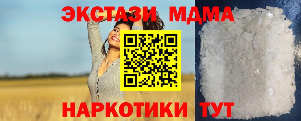 MDMA кристаллы Саратов
