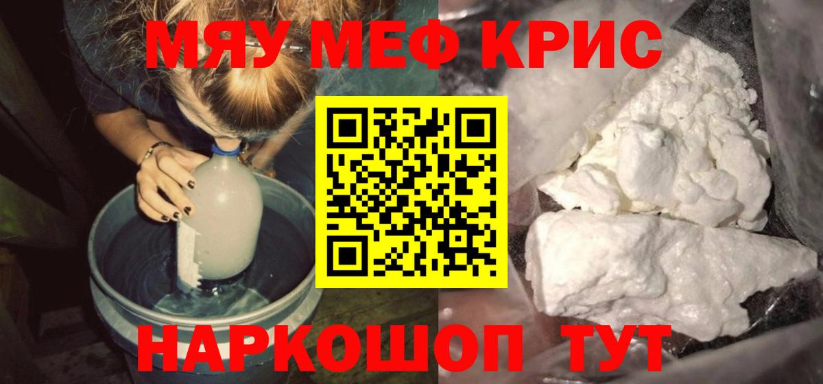 Мефедрон mephedrone  Меф  МЕФ кристаллы  закладки  Вход с VPN  Саратов 